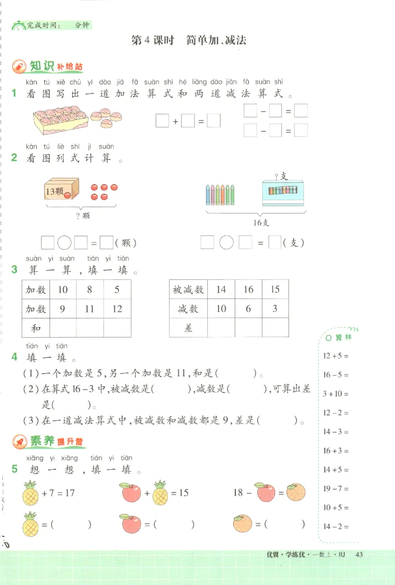 优翼.学练优数学一年级下RJ_一年级上下册资料_53黄冈多个品牌系列资料_数学