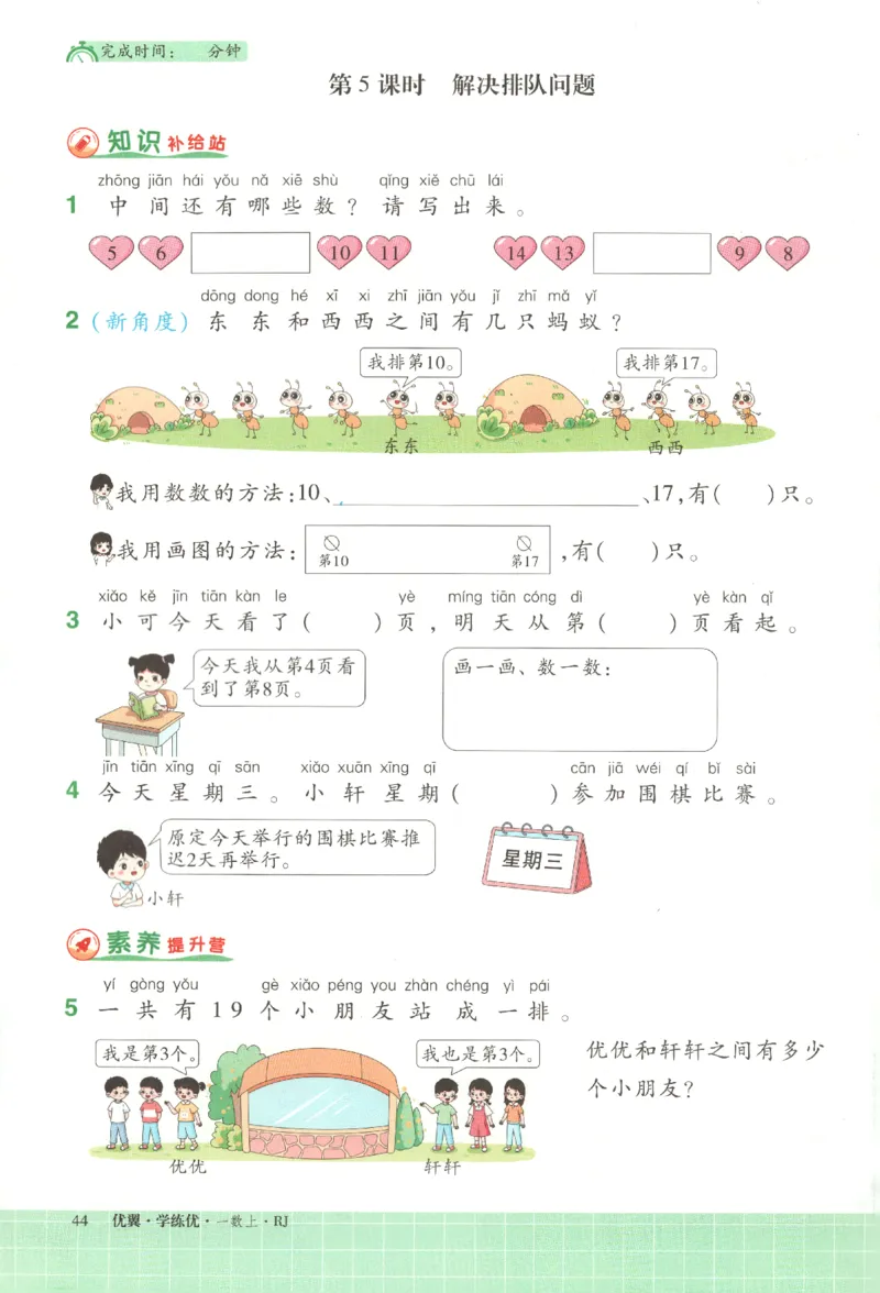 优翼.学练优数学一年级下RJ_一年级上下册资料_53黄冈多个品牌系列资料_数学