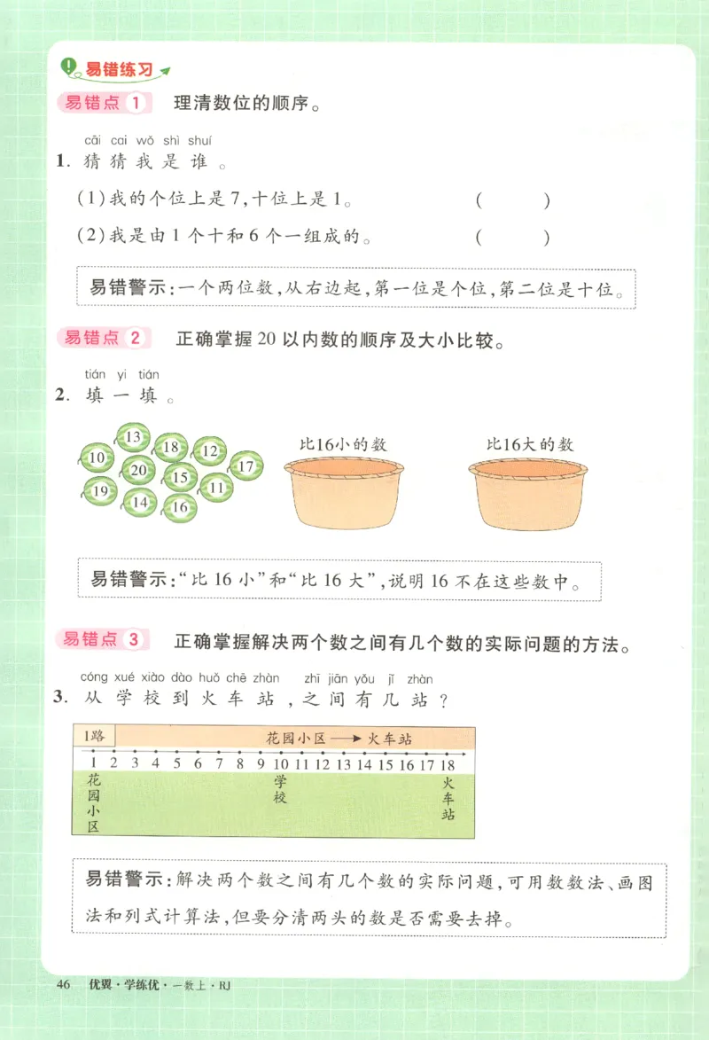 优翼.学练优数学一年级下RJ_一年级上下册资料_53黄冈多个品牌系列资料_数学