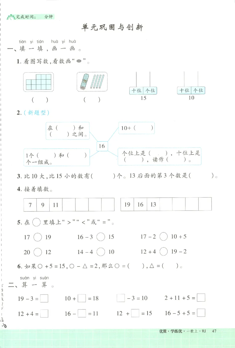 优翼.学练优数学一年级下RJ_一年级上下册资料_53黄冈多个品牌系列资料_数学