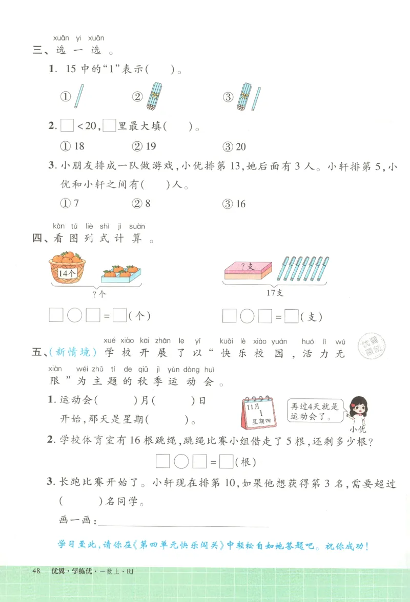 优翼.学练优数学一年级下RJ_一年级上下册资料_53黄冈多个品牌系列资料_数学