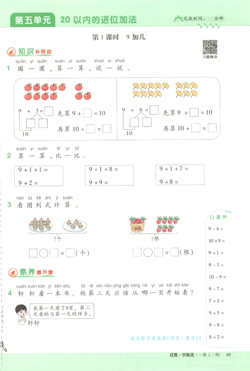 优翼.学练优数学一年级下RJ_一年级上下册资料_53黄冈多个品牌系列资料_数学