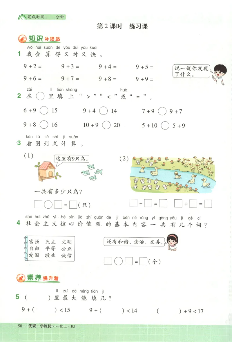 优翼.学练优数学一年级下RJ_一年级上下册资料_53黄冈多个品牌系列资料_数学