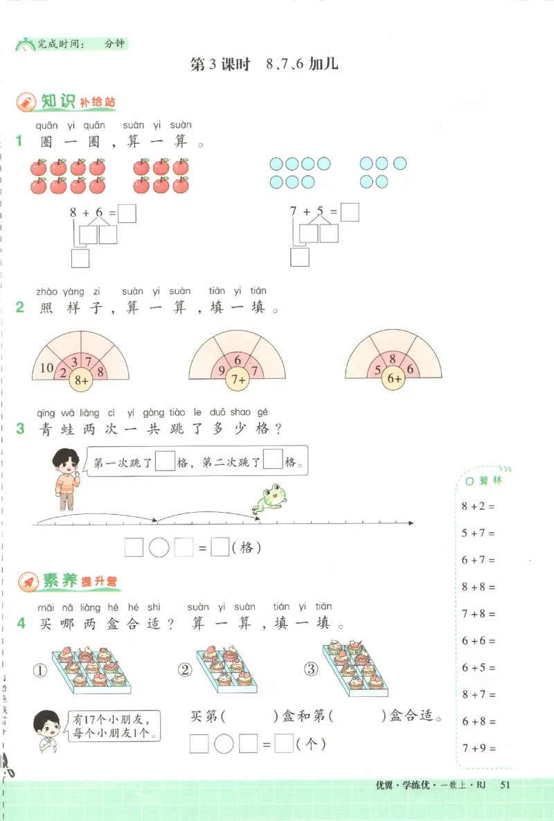 优翼.学练优数学一年级下RJ_一年级上下册资料_53黄冈多个品牌系列资料_数学