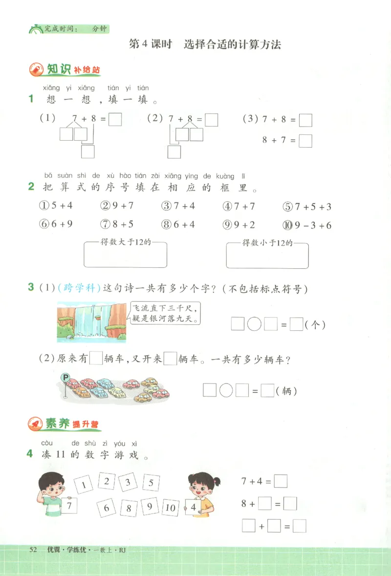 优翼.学练优数学一年级下RJ_一年级上下册资料_53黄冈多个品牌系列资料_数学