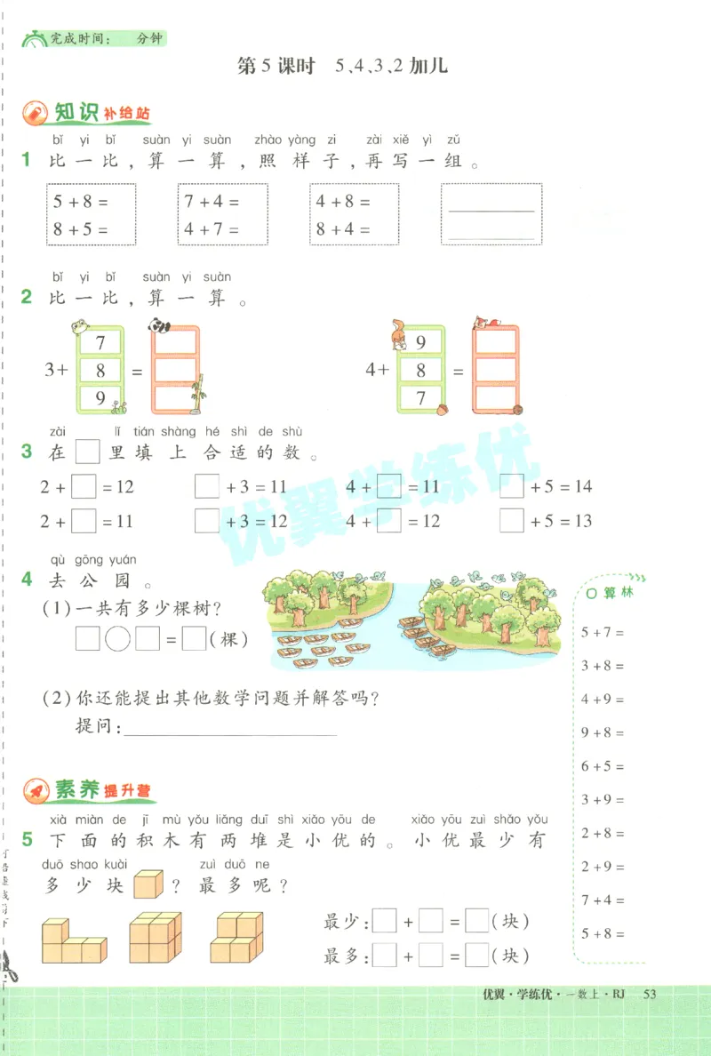 优翼.学练优数学一年级下RJ_一年级上下册资料_53黄冈多个品牌系列资料_数学