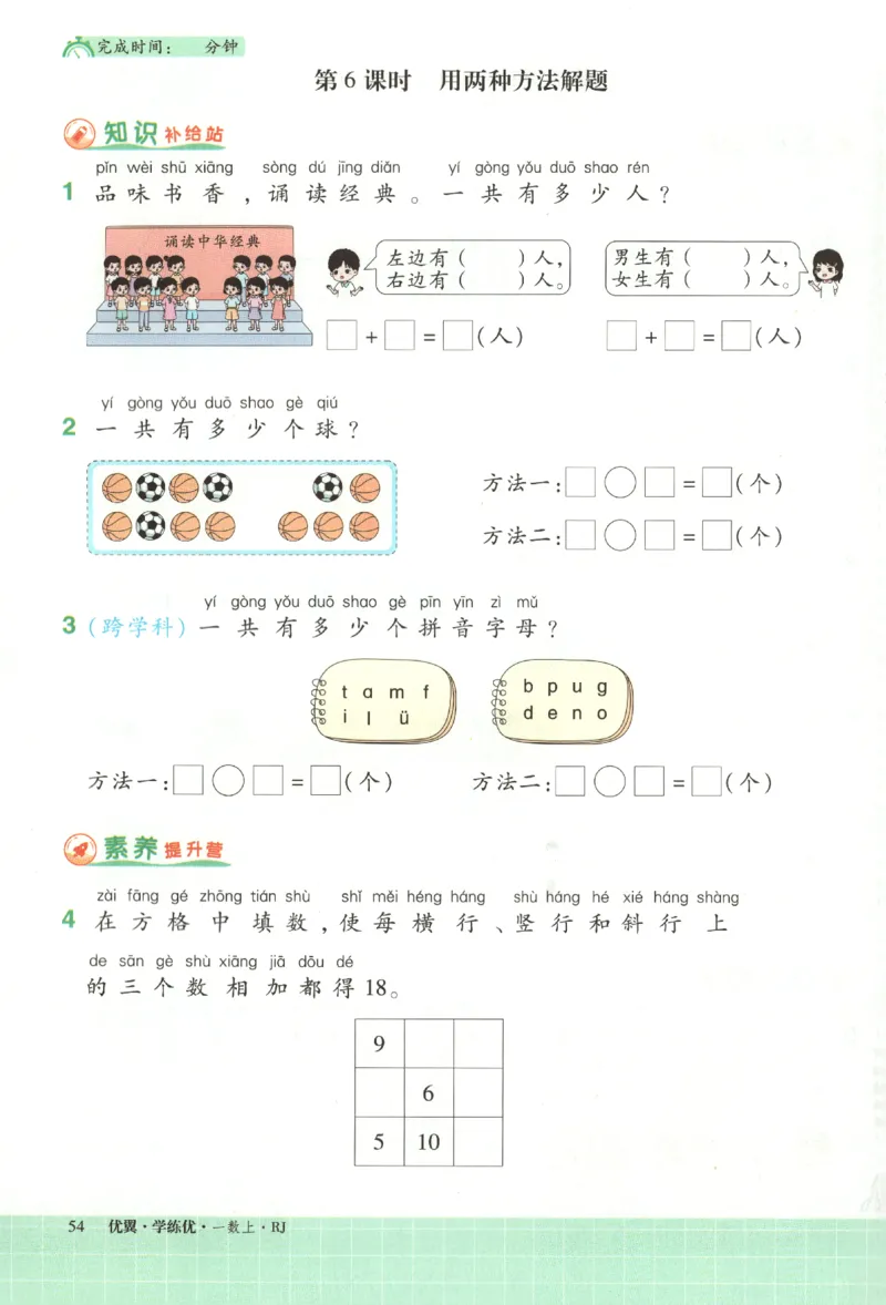 优翼.学练优数学一年级下RJ_一年级上下册资料_53黄冈多个品牌系列资料_数学