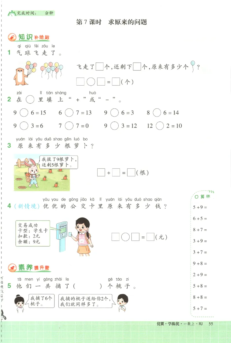 优翼.学练优数学一年级下RJ_一年级上下册资料_53黄冈多个品牌系列资料_数学