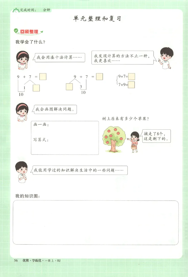 优翼.学练优数学一年级下RJ_一年级上下册资料_53黄冈多个品牌系列资料_数学