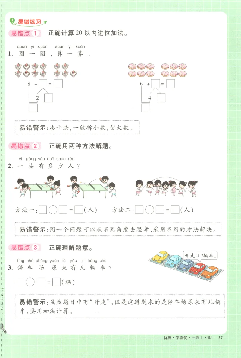 优翼.学练优数学一年级下RJ_一年级上下册资料_53黄冈多个品牌系列资料_数学
