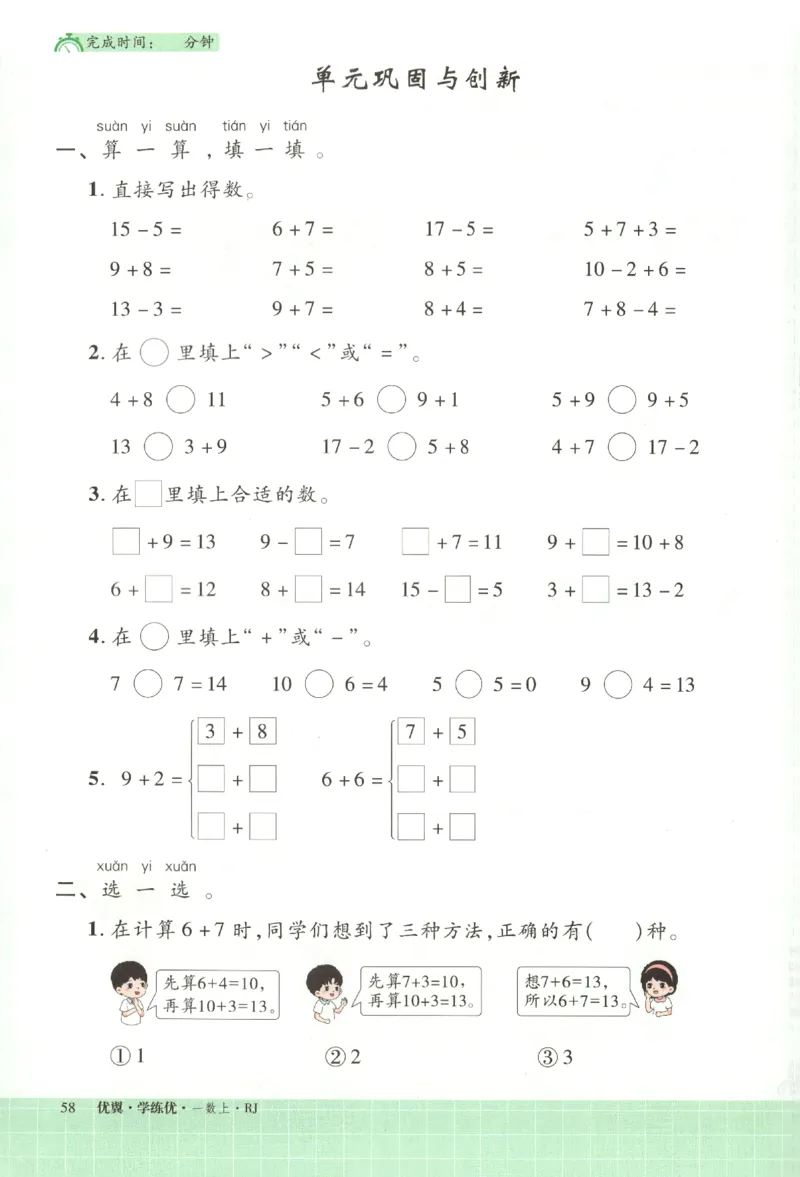 优翼.学练优数学一年级下RJ_一年级上下册资料_53黄冈多个品牌系列资料_数学
