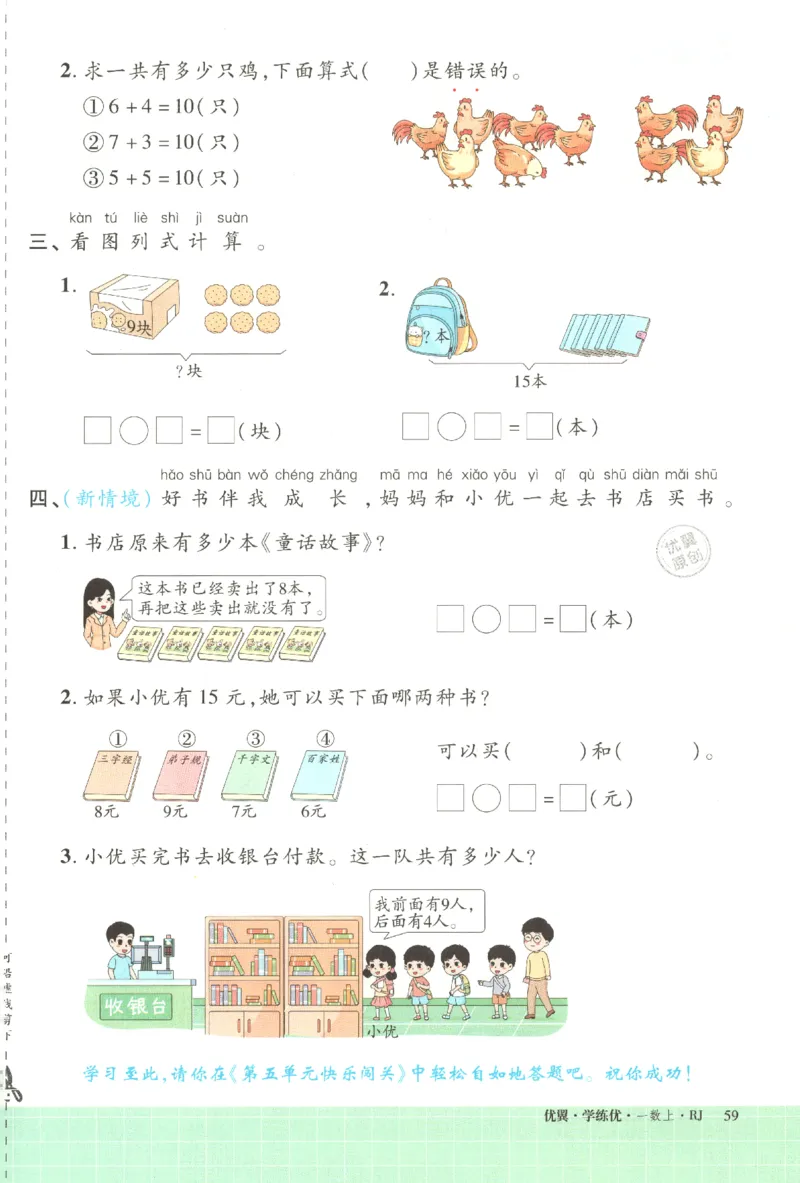 优翼.学练优数学一年级下RJ_一年级上下册资料_53黄冈多个品牌系列资料_数学