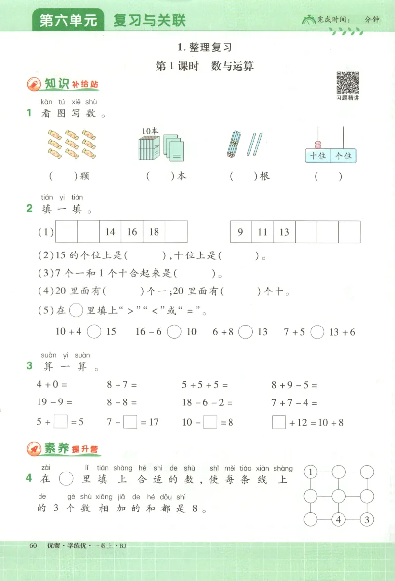 优翼.学练优数学一年级下RJ_一年级上下册资料_53黄冈多个品牌系列资料_数学