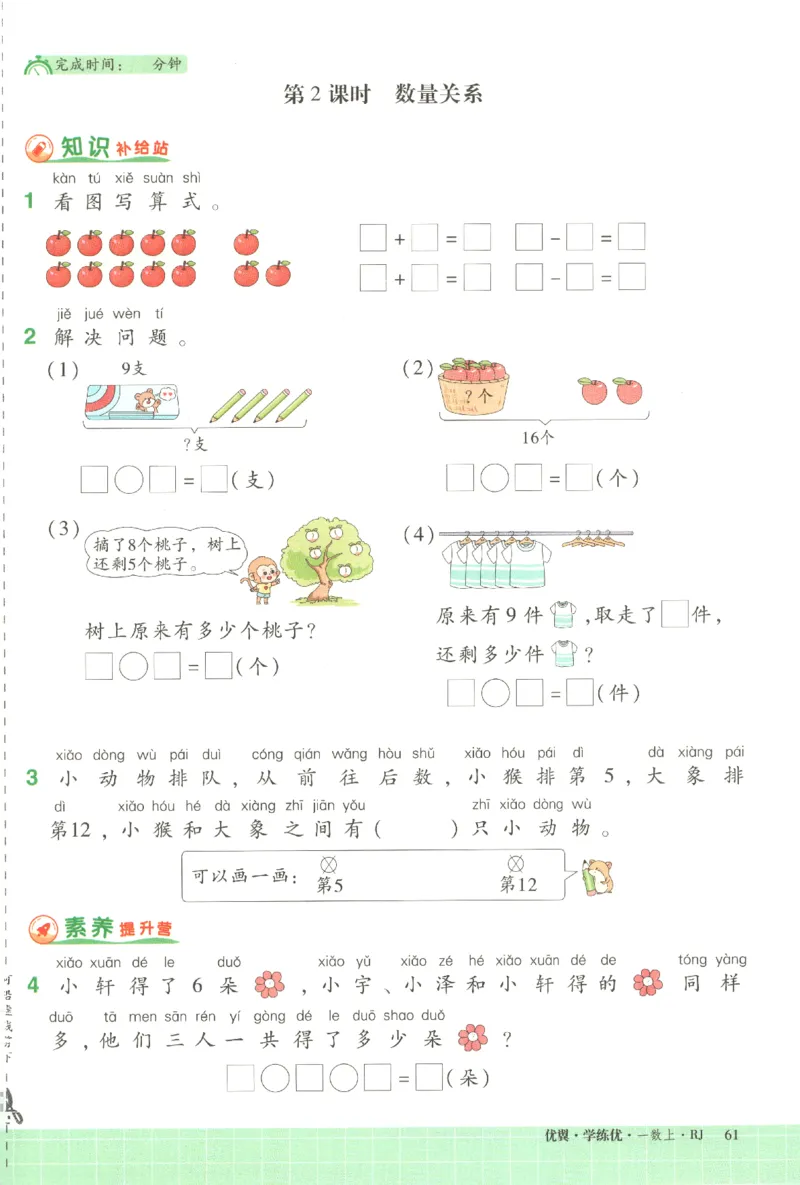 优翼.学练优数学一年级下RJ_一年级上下册资料_53黄冈多个品牌系列资料_数学