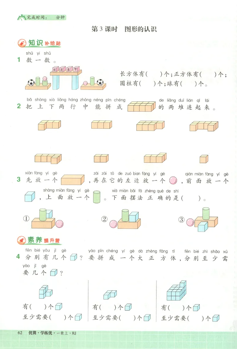 优翼.学练优数学一年级下RJ_一年级上下册资料_53黄冈多个品牌系列资料_数学