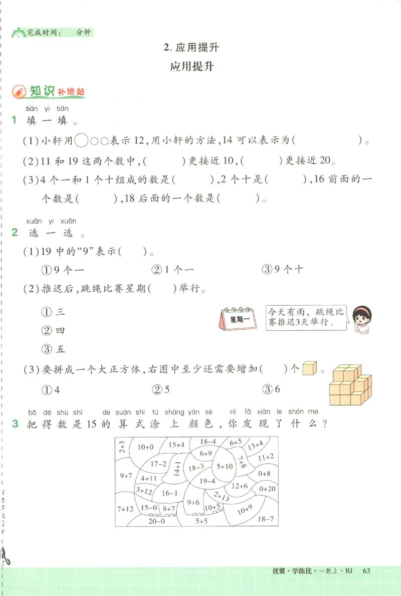 优翼.学练优数学一年级下RJ_一年级上下册资料_53黄冈多个品牌系列资料_数学