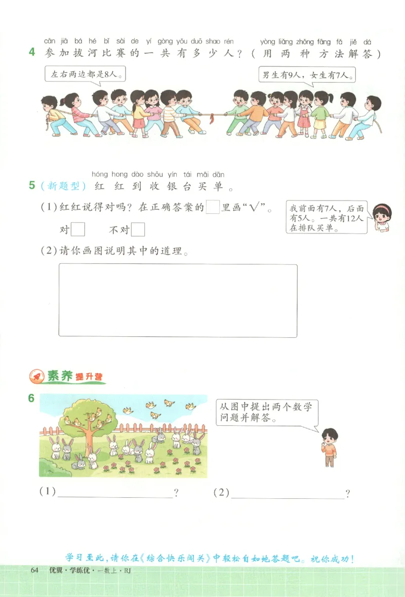 优翼.学练优数学一年级下RJ_一年级上下册资料_53黄冈多个品牌系列资料_数学
