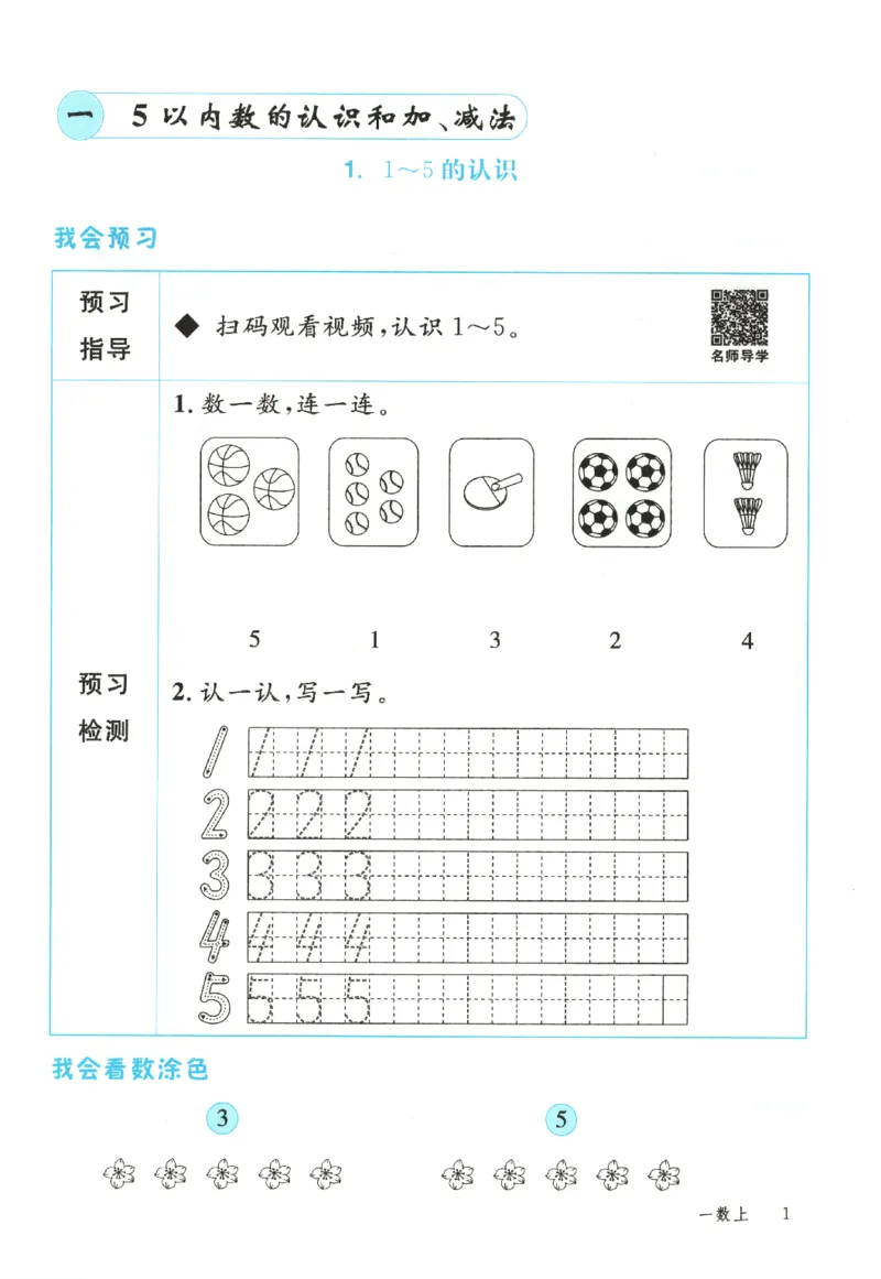 优翼.学练优数学一年级下RJ_一年级上下册资料_53黄冈多个品牌系列资料_数学