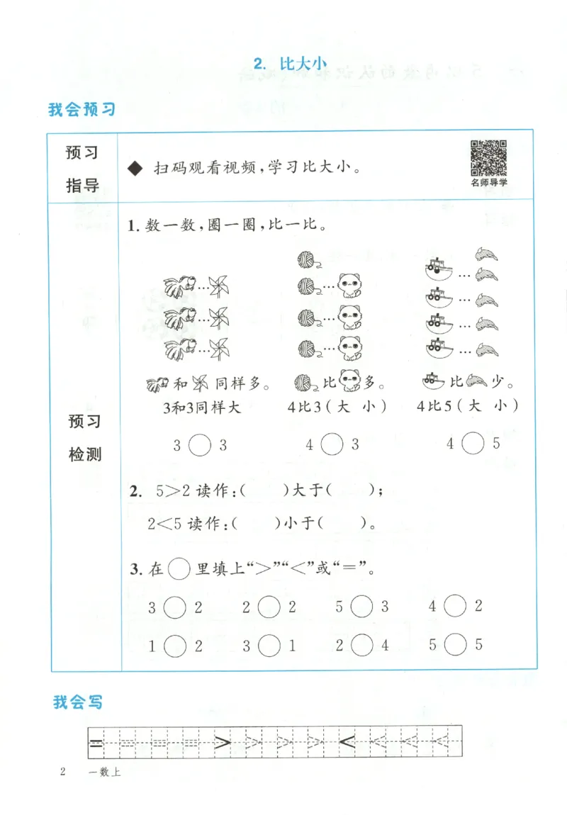 优翼.学练优数学一年级下RJ_一年级上下册资料_53黄冈多个品牌系列资料_数学