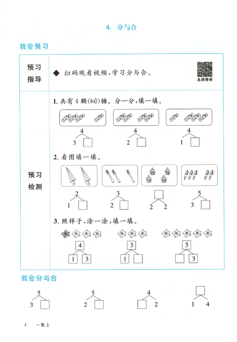优翼.学练优数学一年级下RJ_一年级上下册资料_53黄冈多个品牌系列资料_数学