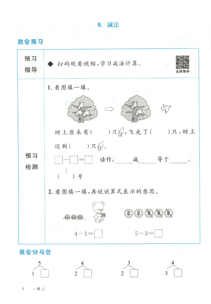 优翼.学练优数学一年级下RJ_一年级上下册资料_53黄冈多个品牌系列资料_数学