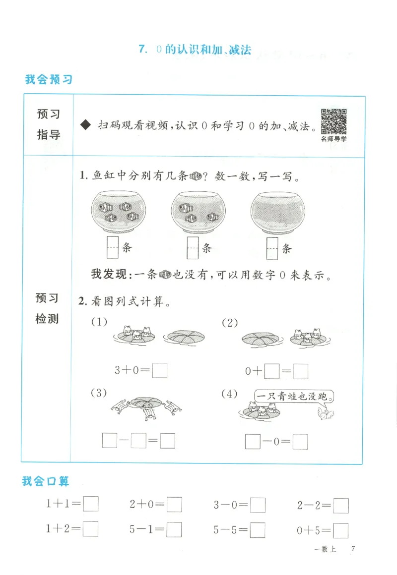 优翼.学练优数学一年级下RJ_一年级上下册资料_53黄冈多个品牌系列资料_数学
