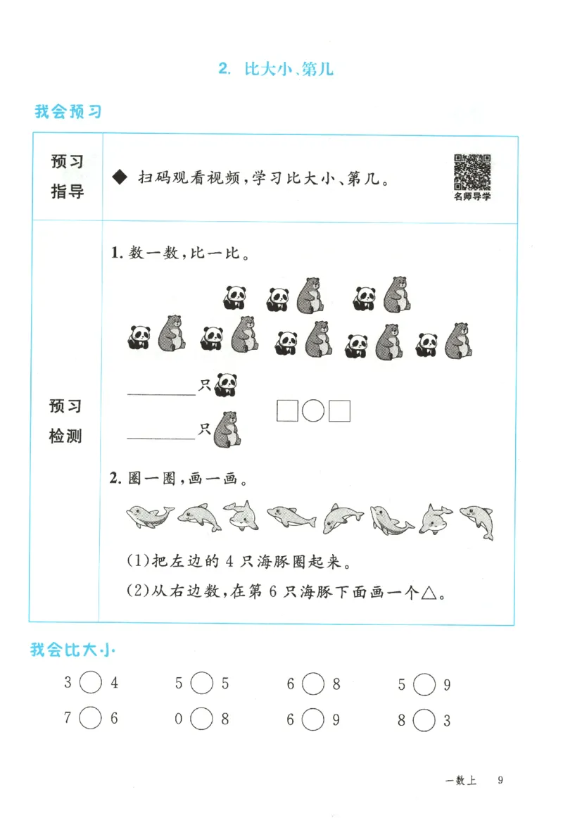 优翼.学练优数学一年级下RJ_一年级上下册资料_53黄冈多个品牌系列资料_数学