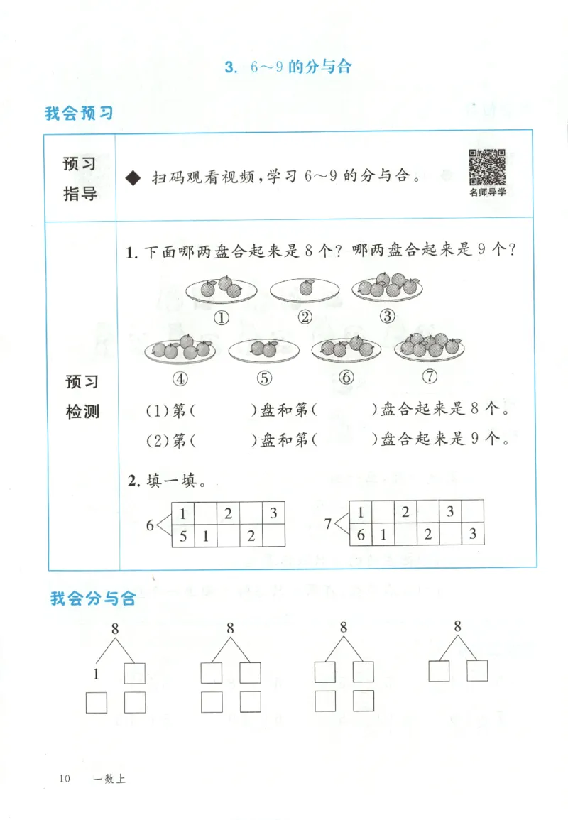 优翼.学练优数学一年级下RJ_一年级上下册资料_53黄冈多个品牌系列资料_数学