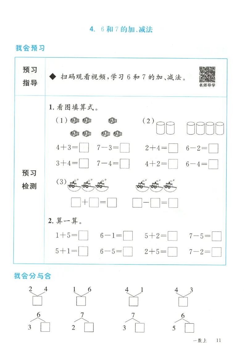 优翼.学练优数学一年级下RJ_一年级上下册资料_53黄冈多个品牌系列资料_数学