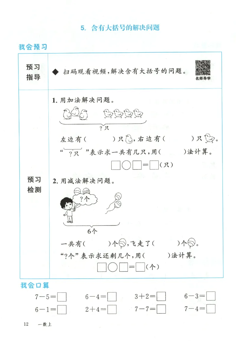 优翼.学练优数学一年级下RJ_一年级上下册资料_53黄冈多个品牌系列资料_数学