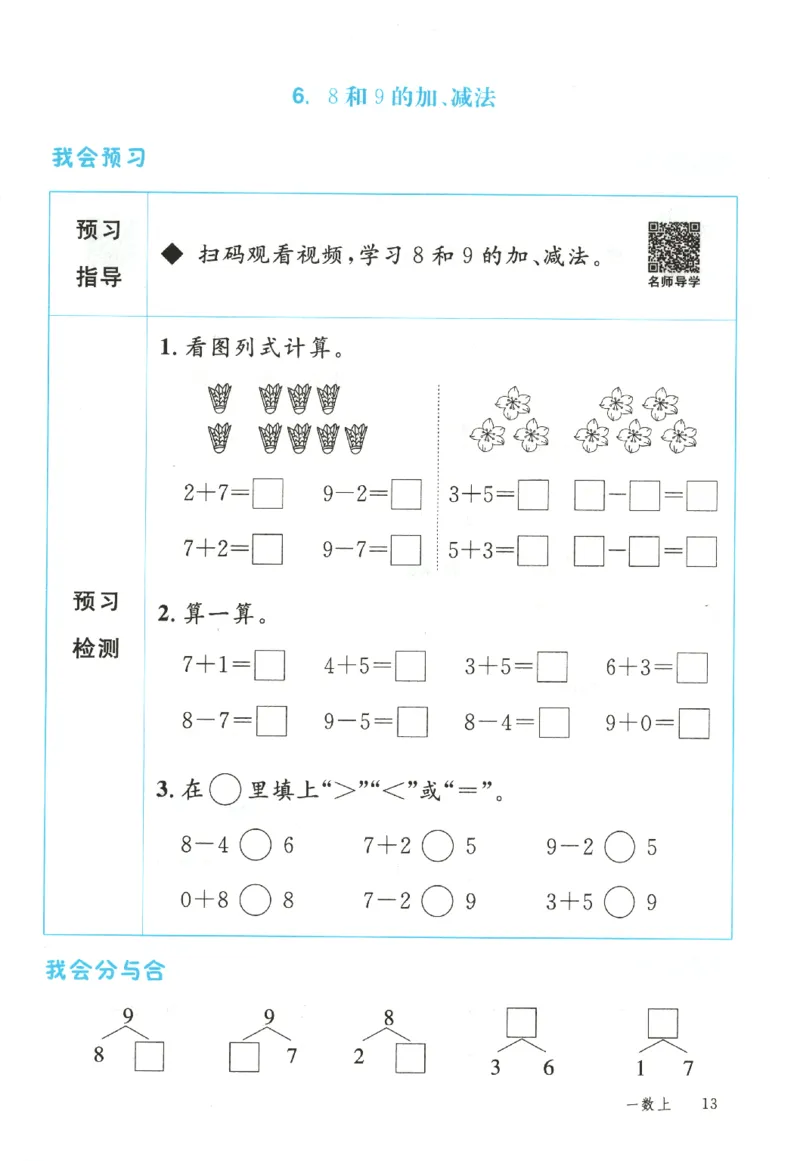 优翼.学练优数学一年级下RJ_一年级上下册资料_53黄冈多个品牌系列资料_数学