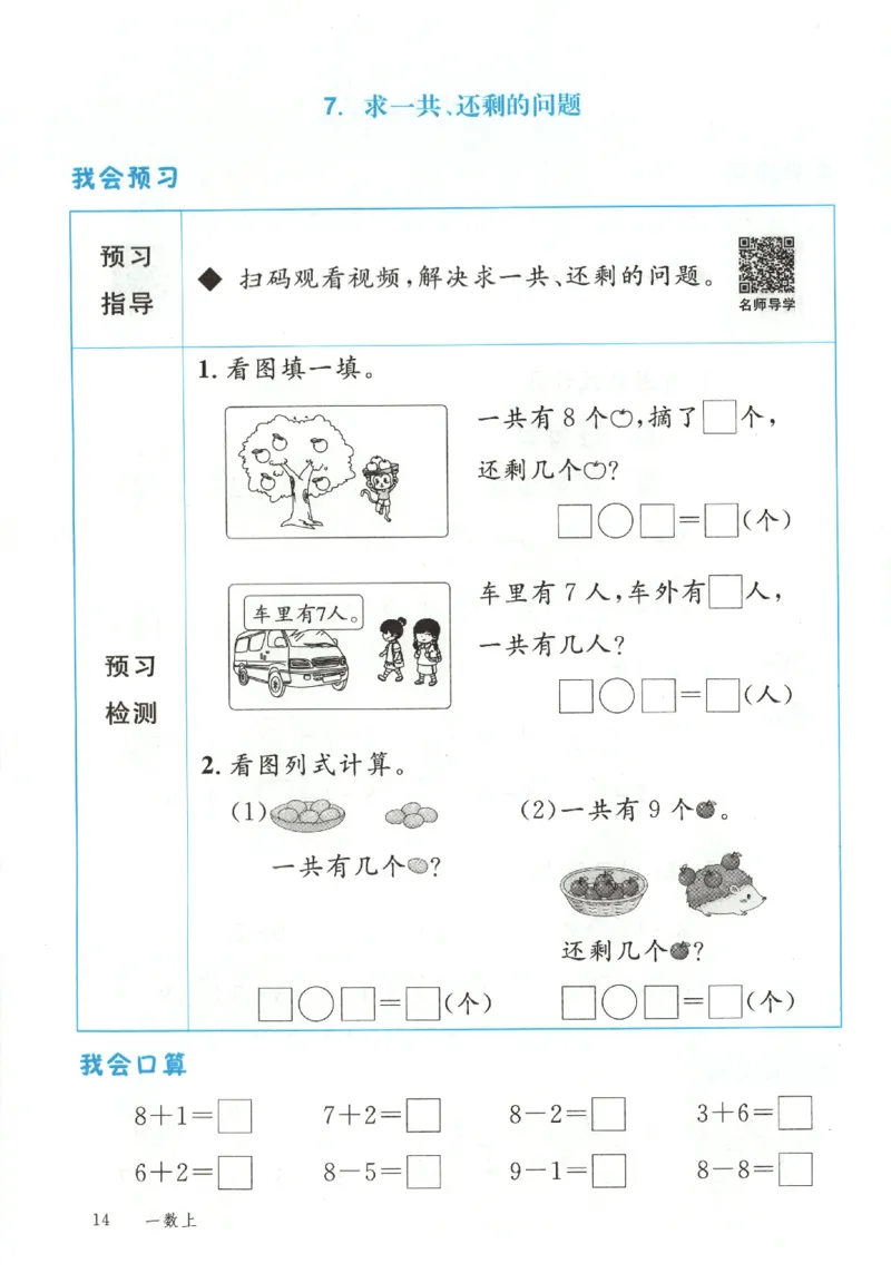优翼.学练优数学一年级下RJ_一年级上下册资料_53黄冈多个品牌系列资料_数学