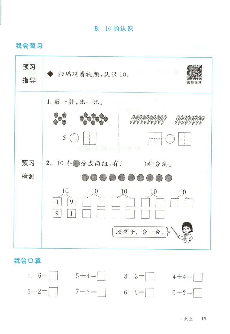 优翼.学练优数学一年级下RJ_一年级上下册资料_53黄冈多个品牌系列资料_数学