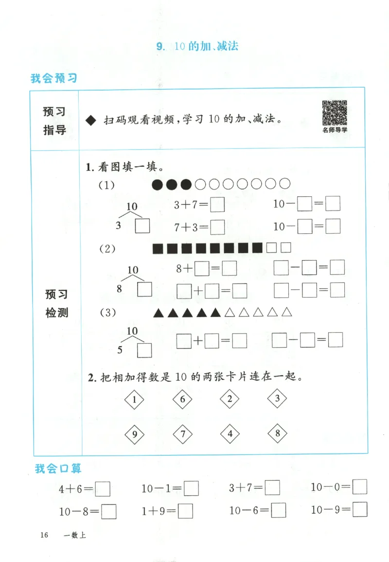 优翼.学练优数学一年级下RJ_一年级上下册资料_53黄冈多个品牌系列资料_数学