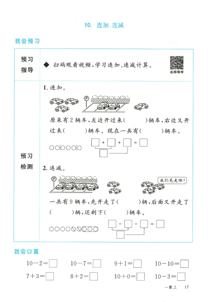 优翼.学练优数学一年级下RJ_一年级上下册资料_53黄冈多个品牌系列资料_数学