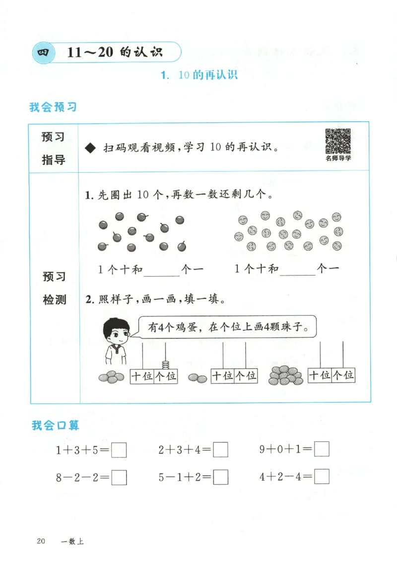 优翼.学练优数学一年级下RJ_一年级上下册资料_53黄冈多个品牌系列资料_数学