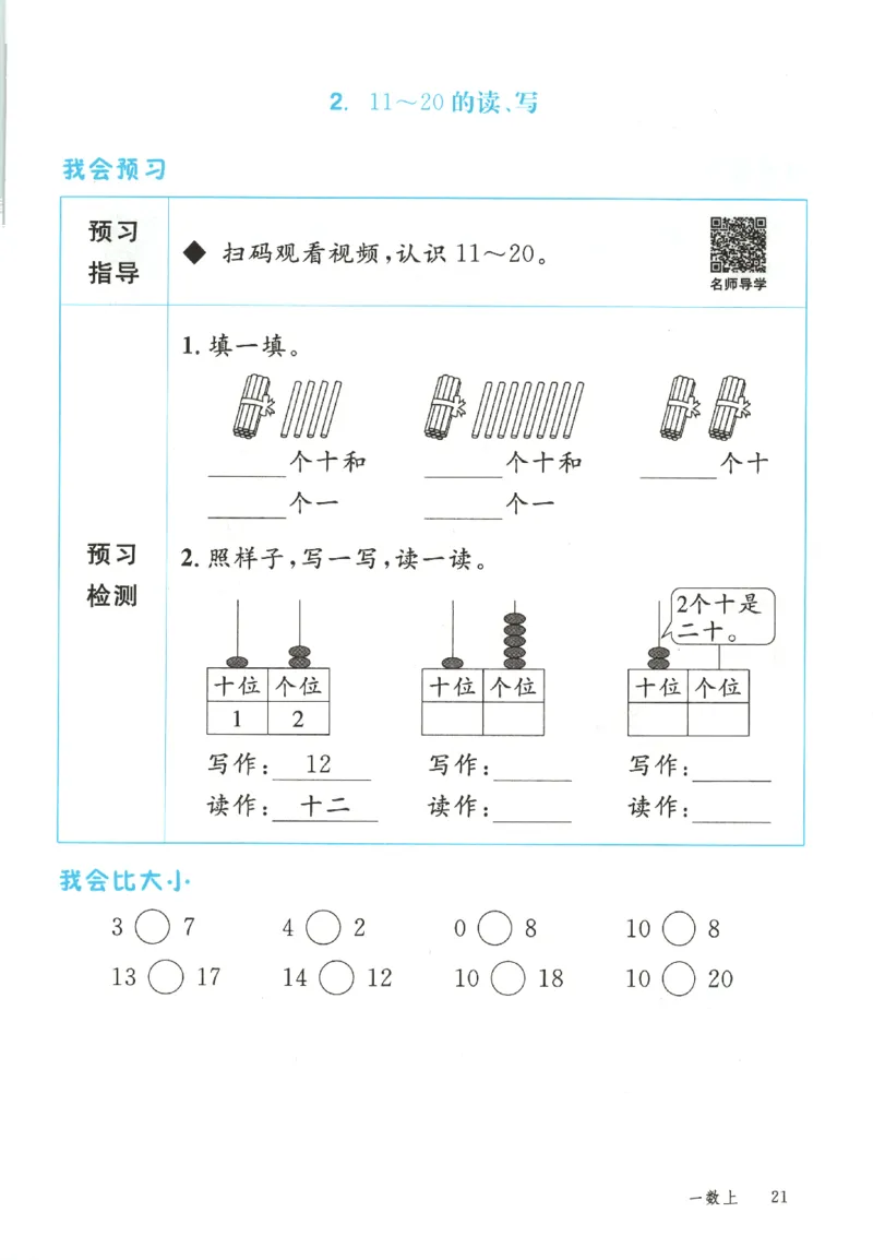 优翼.学练优数学一年级下RJ_一年级上下册资料_53黄冈多个品牌系列资料_数学