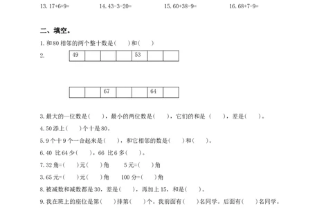 新人教版小学一年级数学下册期末测试题及参考答案(2)_一年级上下册资料_一年级上语数英上下册学习资料_3-6-4、小学一年级数学下册_人教版_5、期末测试卷