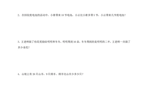 新人教版小学一年级数学下册期末测试题及参考答案(2)_一年级上下册资料_一年级上语数英上下册学习资料_3-6-4、小学一年级数学下册_人教版_5、期末测试卷