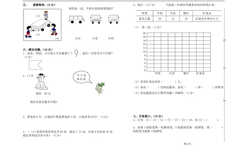 人教版小学二年级上册数学期末总复习试卷题目_二年级上下册资料_二年级语数英上下册学习资料_3-7-3、小学二年级数学上册_人教版_5、期末测试卷
