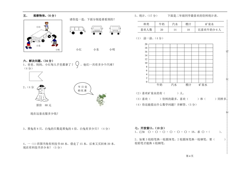 人教版小学二年级上册数学期末总复习试卷题目_二年级上下册资料_二年级语数英上下册学习资料_3-7-3、小学二年级数学上册_人教版_5、期末测试卷