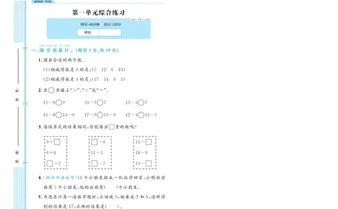 《黄冈名师天天练》数学试卷-数学1年级下册（63QD）_一年级上下册资料_小学一年级学习资料-25年更新版_1-04、小学一年级数学下册_1-4-2、练习题、作业、试题、试卷_青岛版63_电子册类