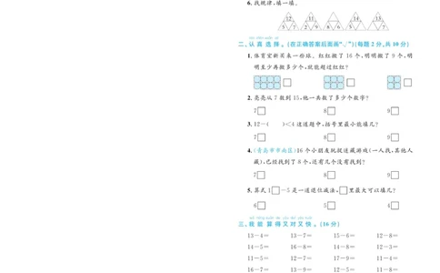 《黄冈名师天天练》数学试卷-数学1年级下册（63QD）_一年级上下册资料_小学一年级学习资料-25年更新版_1-04、小学一年级数学下册_1-4-2、练习题、作业、试题、试卷_青岛版63_电子册类