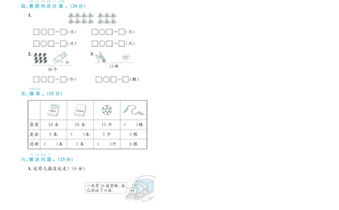 《黄冈名师天天练》数学试卷-数学1年级下册（63QD）_一年级上下册资料_小学一年级学习资料-25年更新版_1-04、小学一年级数学下册_1-4-2、练习题、作业、试题、试卷_青岛版63_电子册类