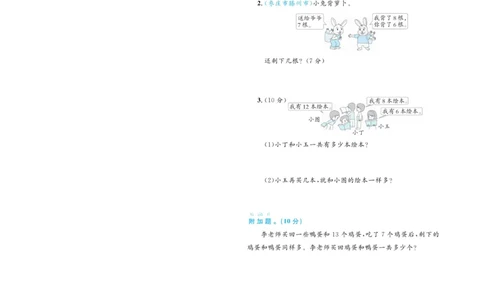 《黄冈名师天天练》数学试卷-数学1年级下册（63QD）_一年级上下册资料_小学一年级学习资料-25年更新版_1-04、小学一年级数学下册_1-4-2、练习题、作业、试题、试卷_青岛版63_电子册类