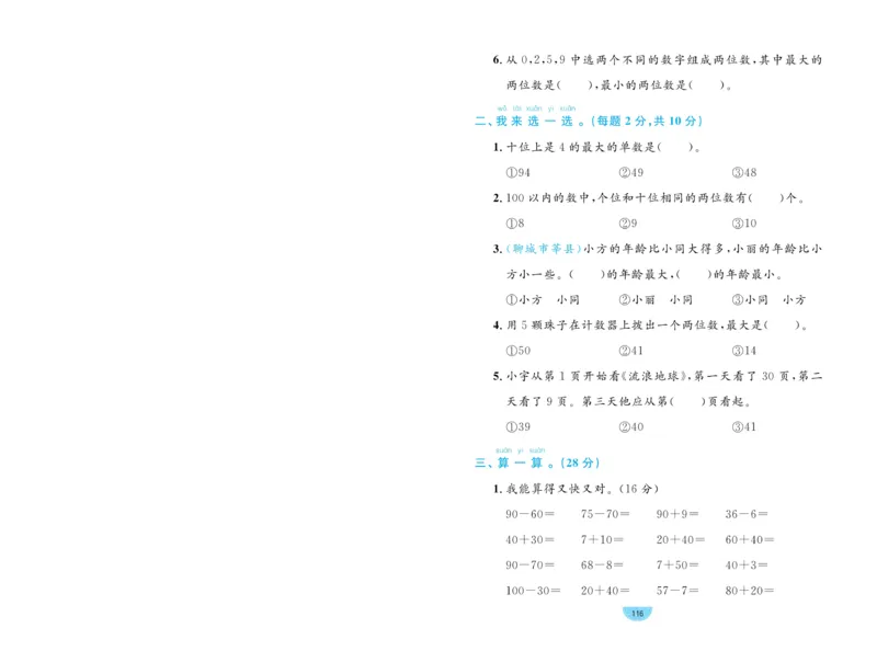 《黄冈名师天天练》数学试卷-数学1年级下册（63QD）_一年级上下册资料_小学一年级学习资料-25年更新版_1-04、小学一年级数学下册_1-4-2、练习题、作业、试题、试卷_青岛版63_电子册类