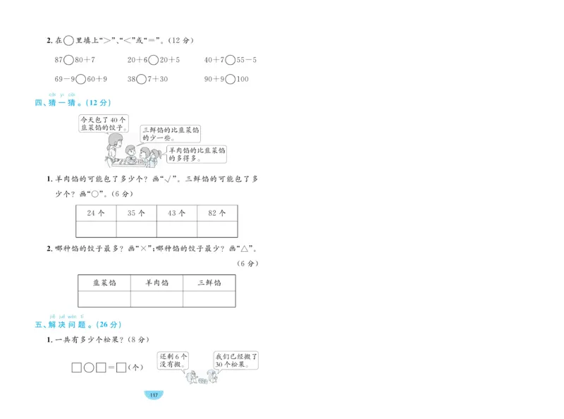 《黄冈名师天天练》数学试卷-数学1年级下册（63QD）_一年级上下册资料_小学一年级学习资料-25年更新版_1-04、小学一年级数学下册_1-4-2、练习题、作业、试题、试卷_青岛版63_电子册类