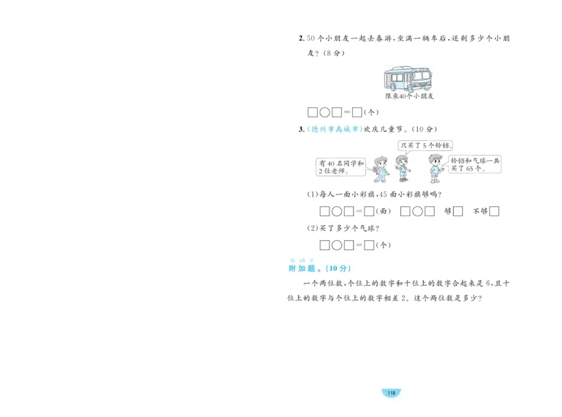 《黄冈名师天天练》数学试卷-数学1年级下册（63QD）_一年级上下册资料_小学一年级学习资料-25年更新版_1-04、小学一年级数学下册_1-4-2、练习题、作业、试题、试卷_青岛版63_电子册类