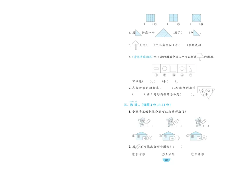 《黄冈名师天天练》数学试卷-数学1年级下册（63QD）_一年级上下册资料_小学一年级学习资料-25年更新版_1-04、小学一年级数学下册_1-4-2、练习题、作业、试题、试卷_青岛版63_电子册类