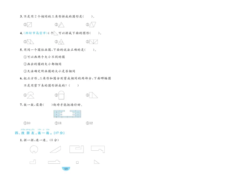 《黄冈名师天天练》数学试卷-数学1年级下册（63QD）_一年级上下册资料_小学一年级学习资料-25年更新版_1-04、小学一年级数学下册_1-4-2、练习题、作业、试题、试卷_青岛版63_电子册类
